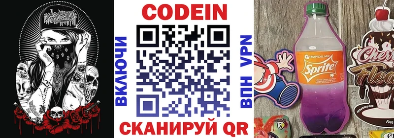 цена   Новоржев  Кодеиновый сироп Lean Purple Drank 